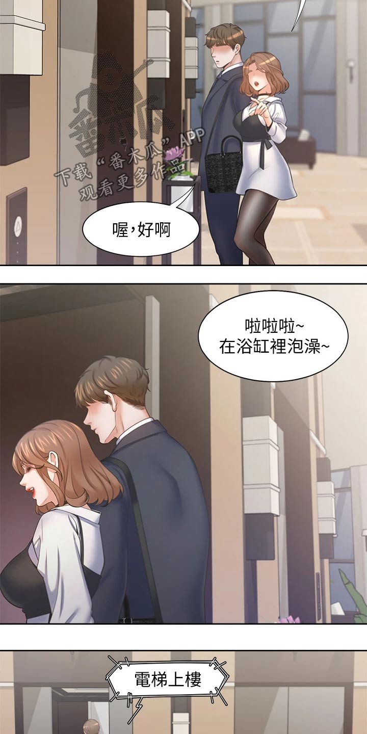 爱火漫画,第114章：电梯2图