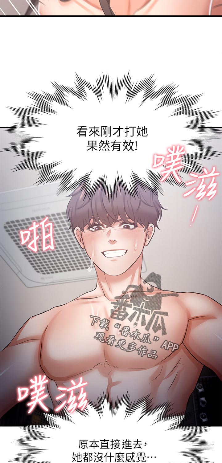 爱火难酎43话乖乖听漫画,第79章：错了2图