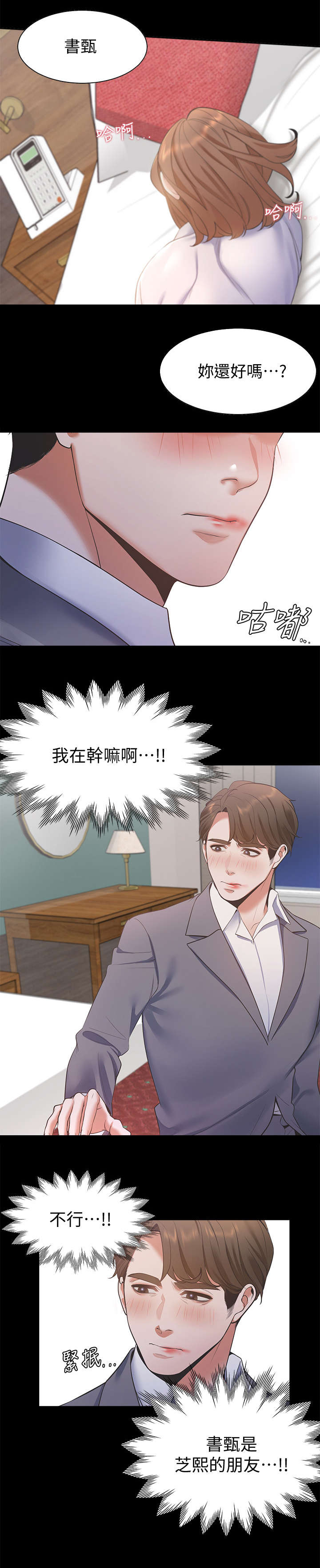 爱火dj版漫画,第20章：再进一步1图