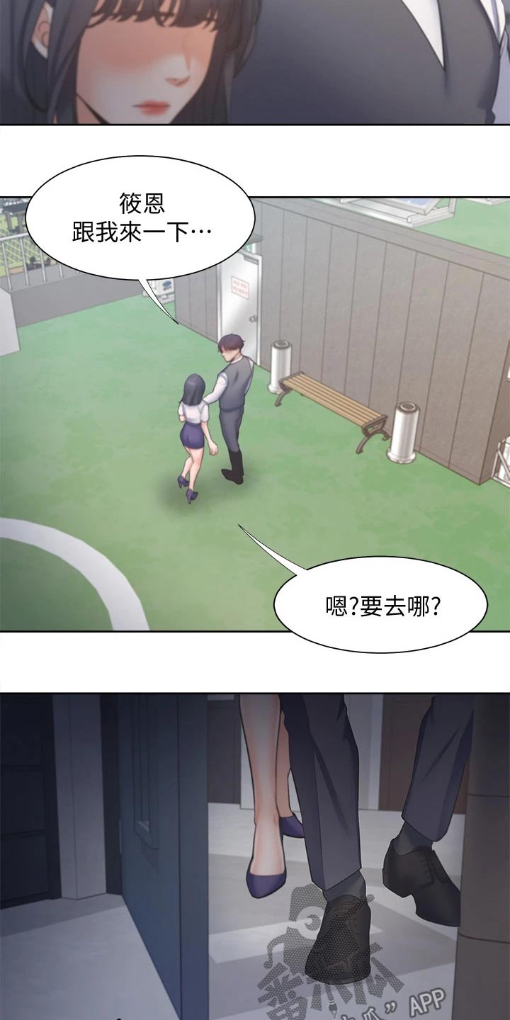 爱火烧不尽歌词漫画,第110章：补偿2图