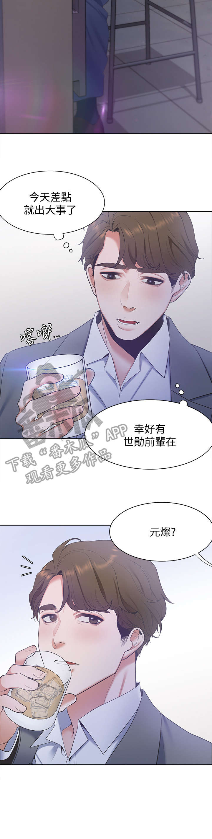 爱火难酎漫画下拉式免费漫画,第7章：闺蜜2图