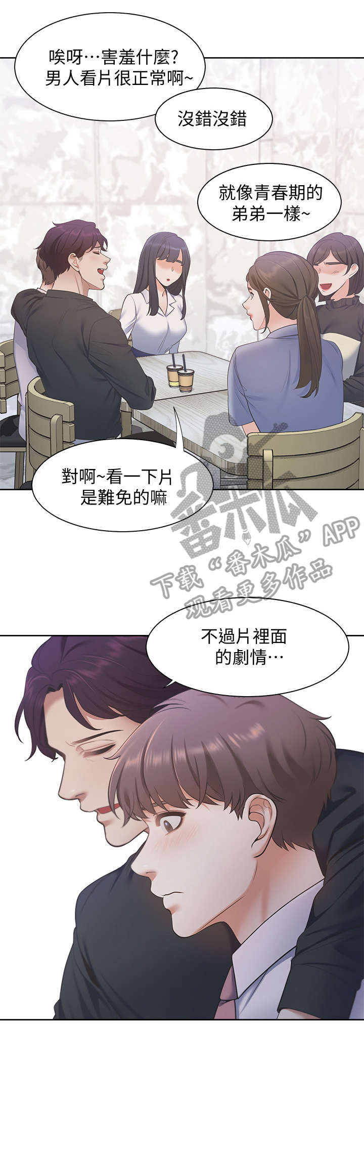 爱火难酎漫画下拉式免费漫画,第10章：后悔1图