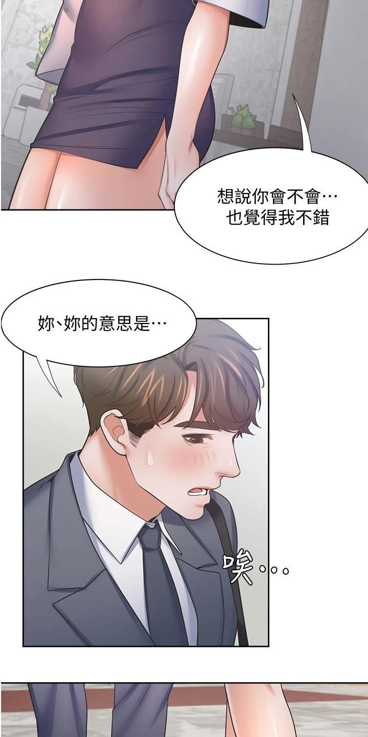 爱火烧不尽 歌词漫画,第94章：喜欢我1图