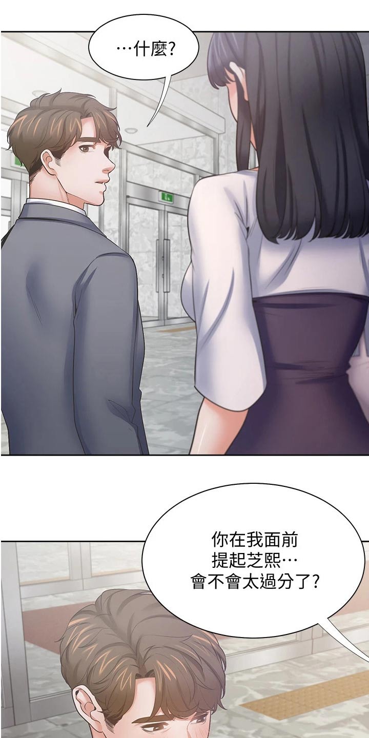 爱火dj版漫画,第94章：喜欢我1图