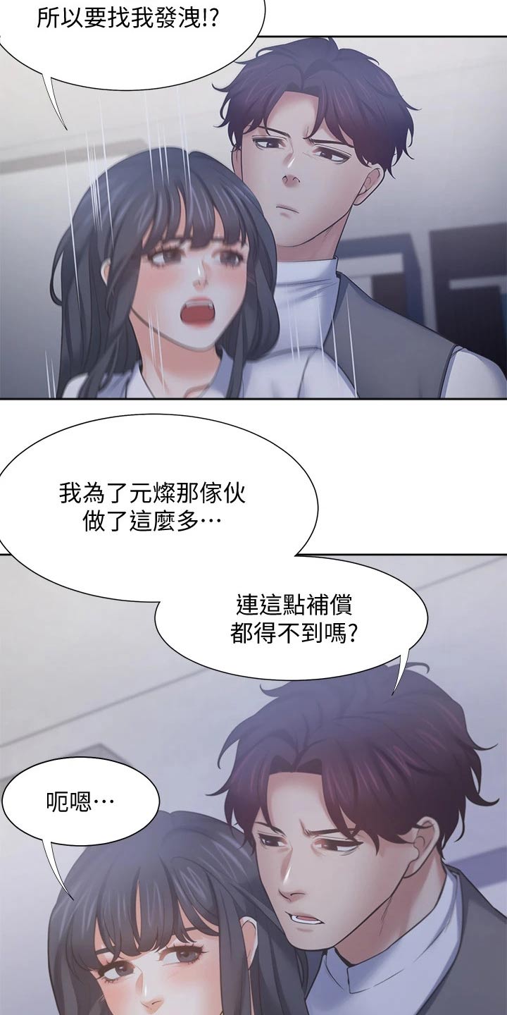 爱火烧不尽歌词漫画,第110章：补偿1图