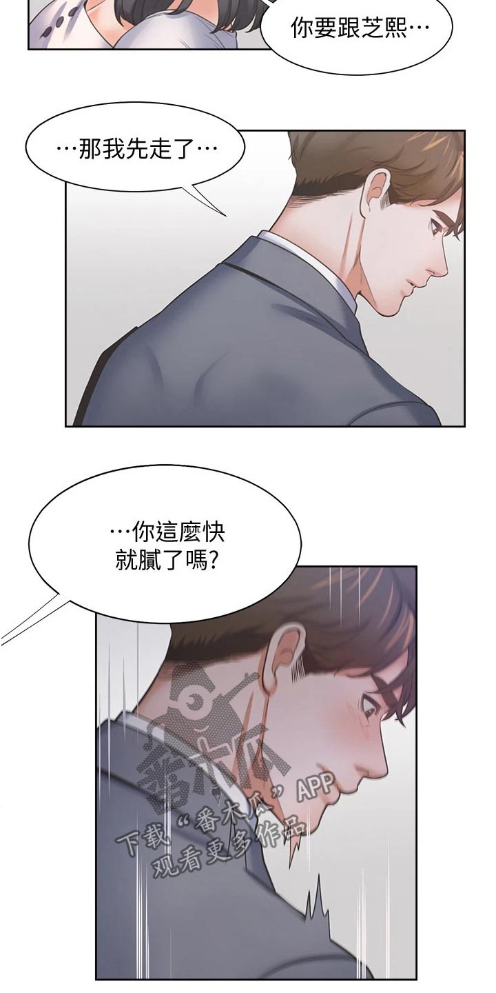 爱火烧不尽刘德华国语漫画,第94章：喜欢我2图