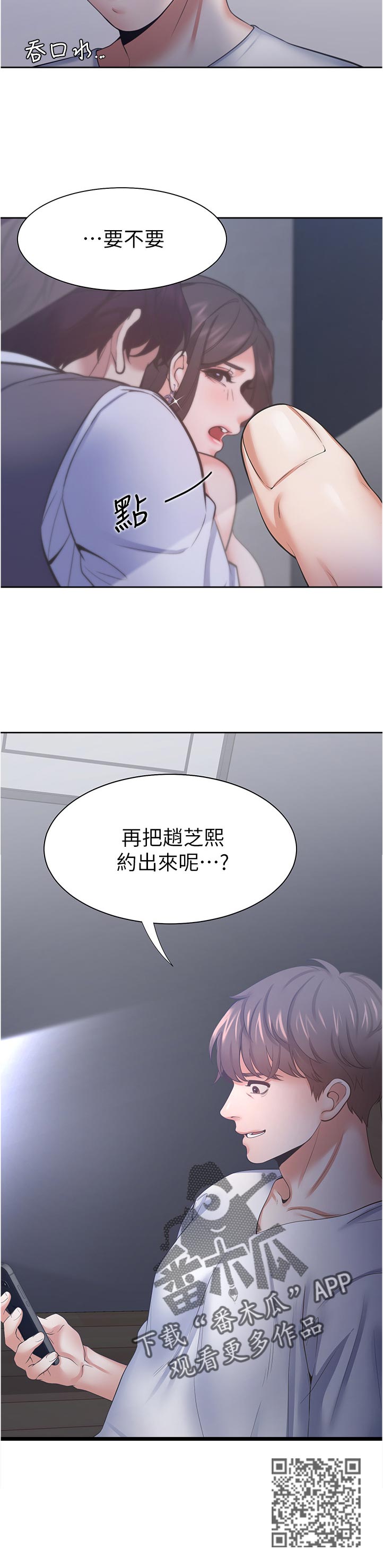 爱火歌词漫画,第71章：要不要约出来？2图