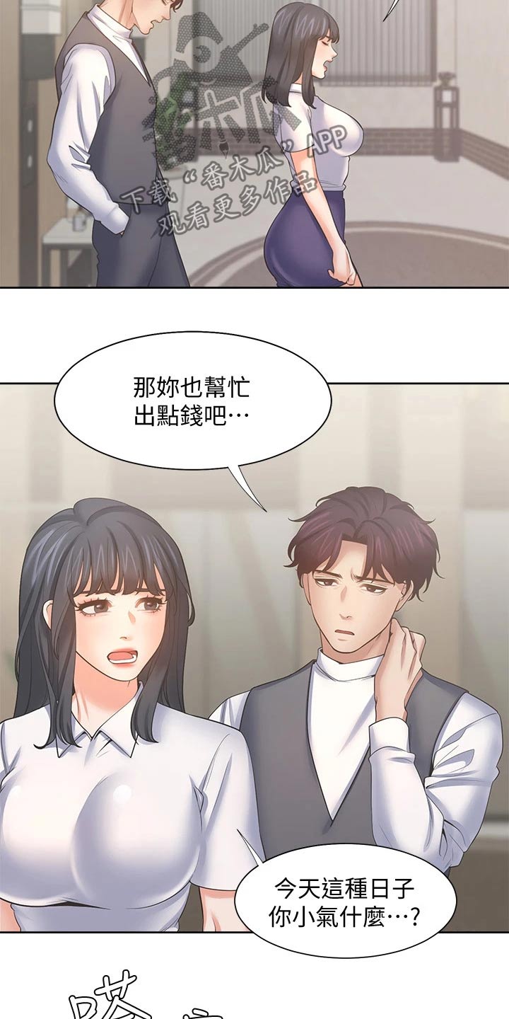 爱火烧不尽 歌词漫画,第121章：电梯口2图