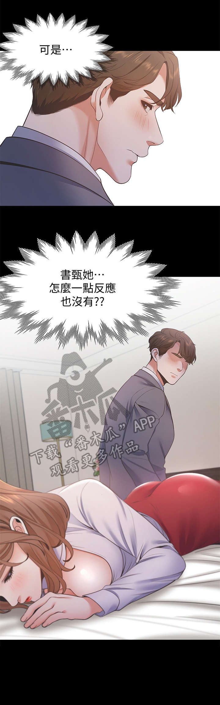 爱火戒指小说漫画,第20章：再进一步2图