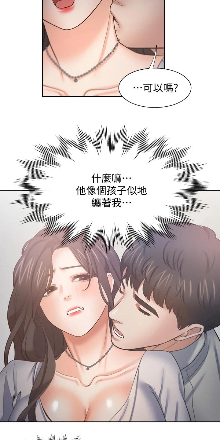 爱火难酎漫画下拉式免费漫画,第115章：回想1图