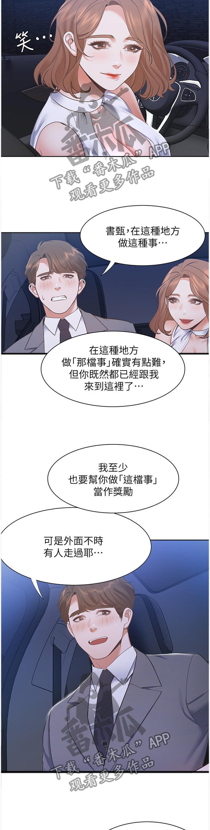 爱火重燃小说漫画,第34章：刺激2图