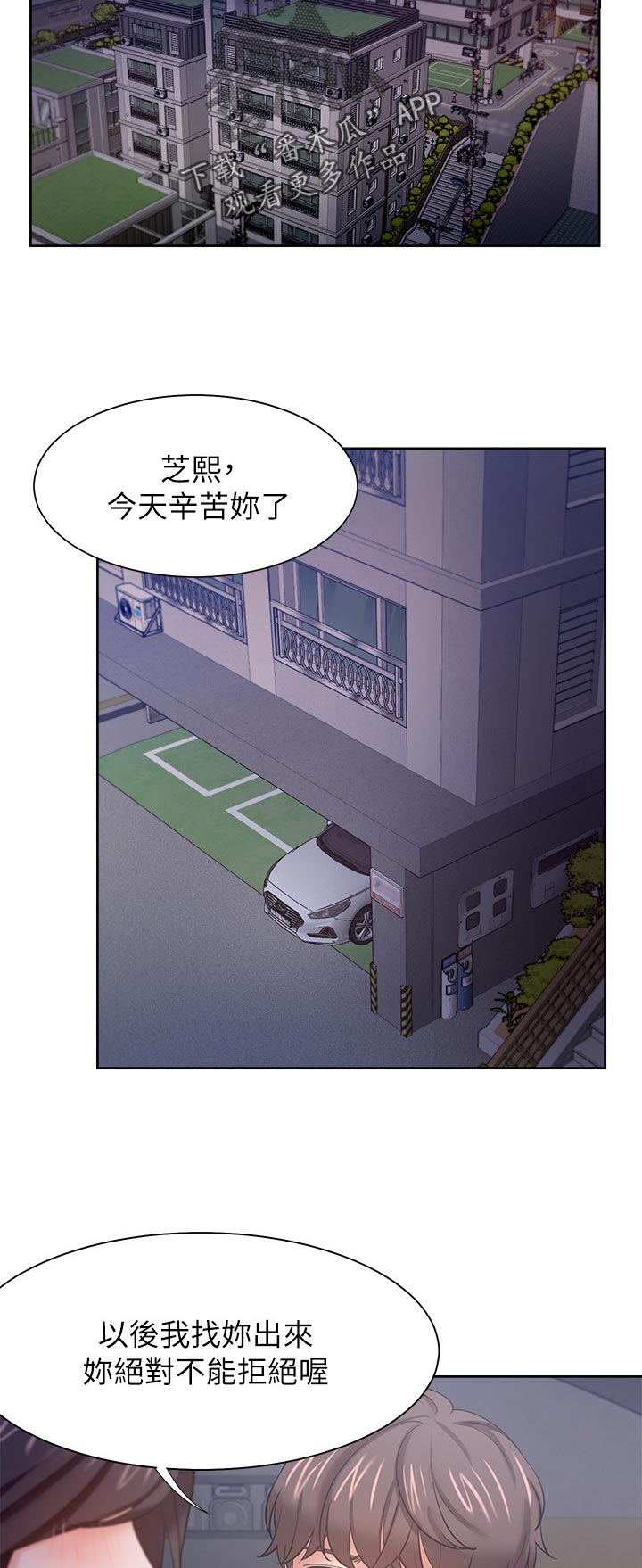 爱火难酎漫画下拉式免费漫画,第81章：我知道了2图