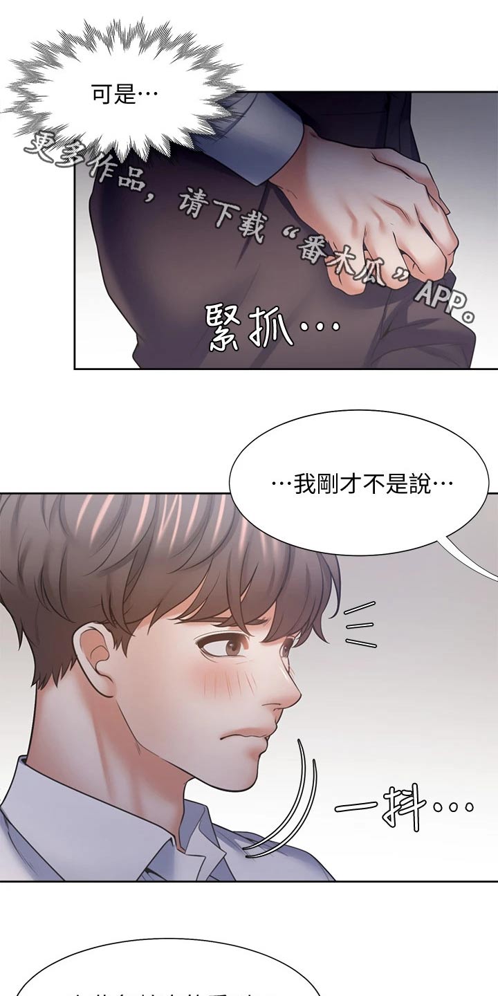 爱火重燃小说漫画,第107章：谈判1图