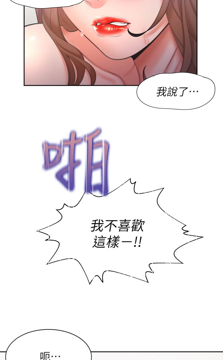 爱火连天漫画,第53章：我不喜欢2图