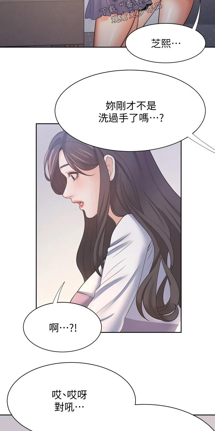 爱火歌曲dj版漫画,第102章：措手不及2图