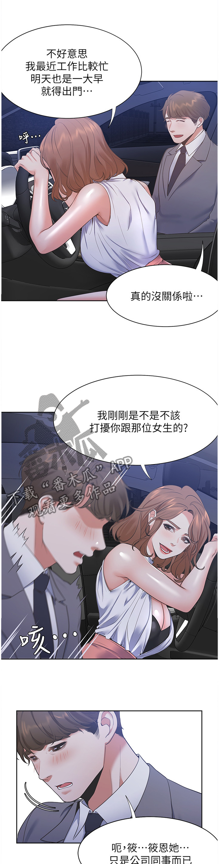 爱火dj版漫画,第34章：刺激1图