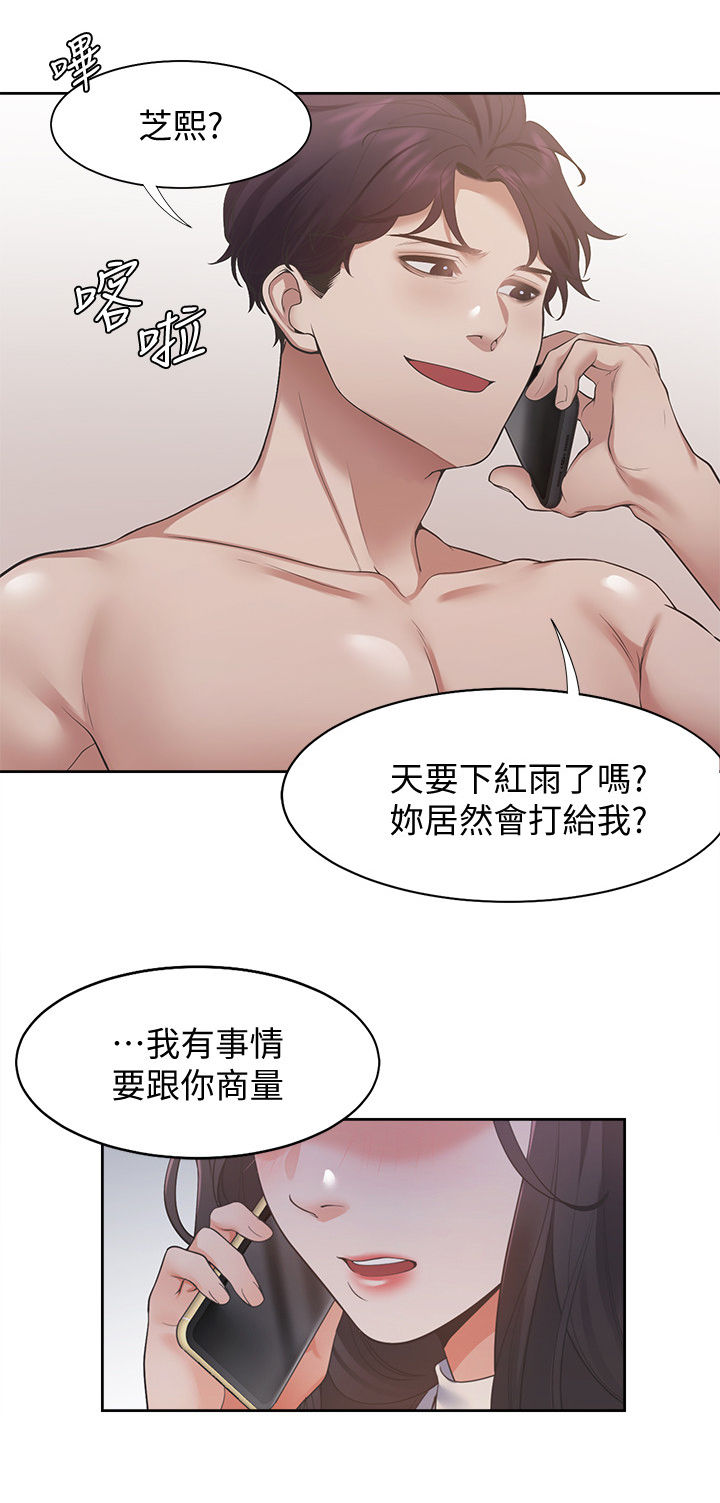 爱火难酎免费漫画,第26章：意外2图