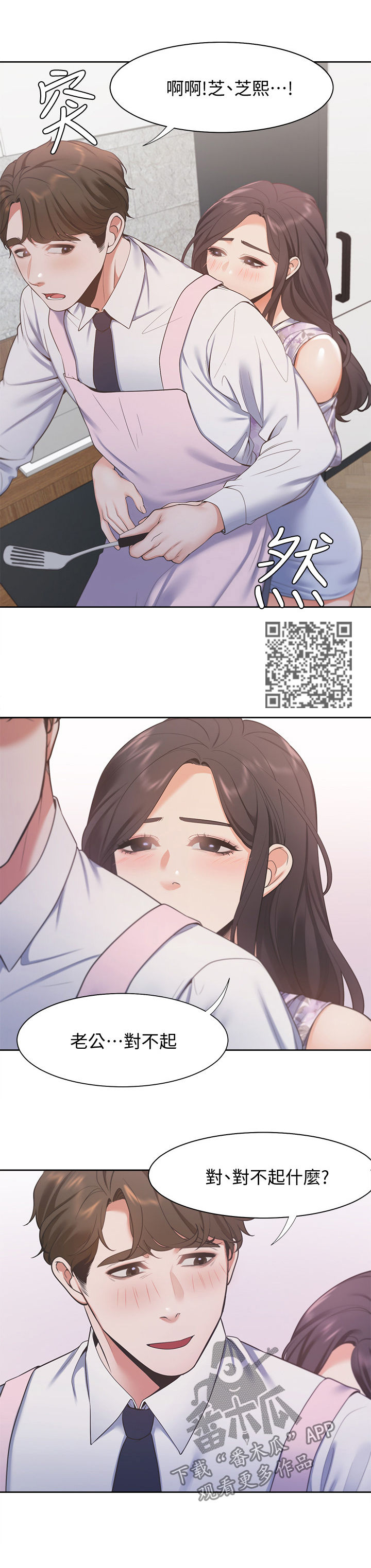 爱火dj版漫画,第25章：各怀心思1图