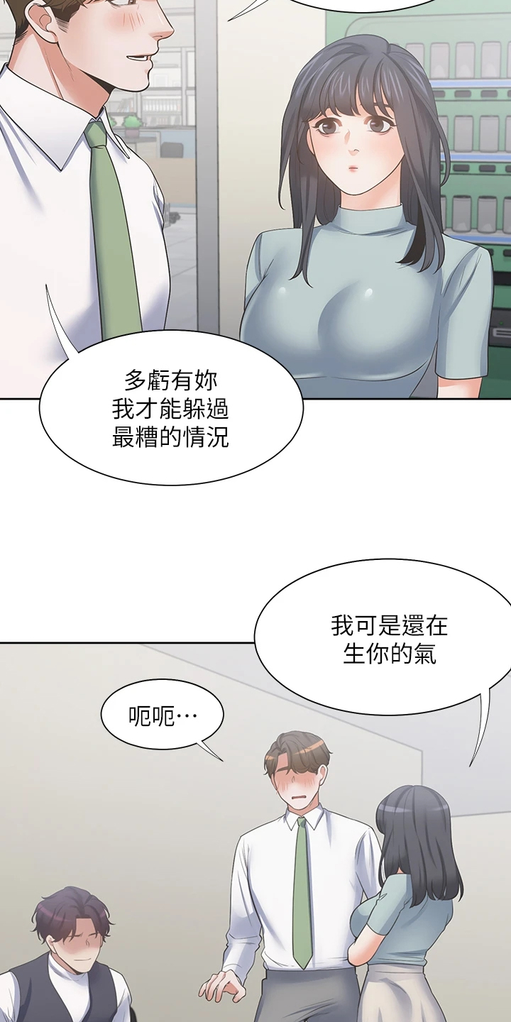 爱火难酎免费漫画,第132章：总感觉怪怪的1图