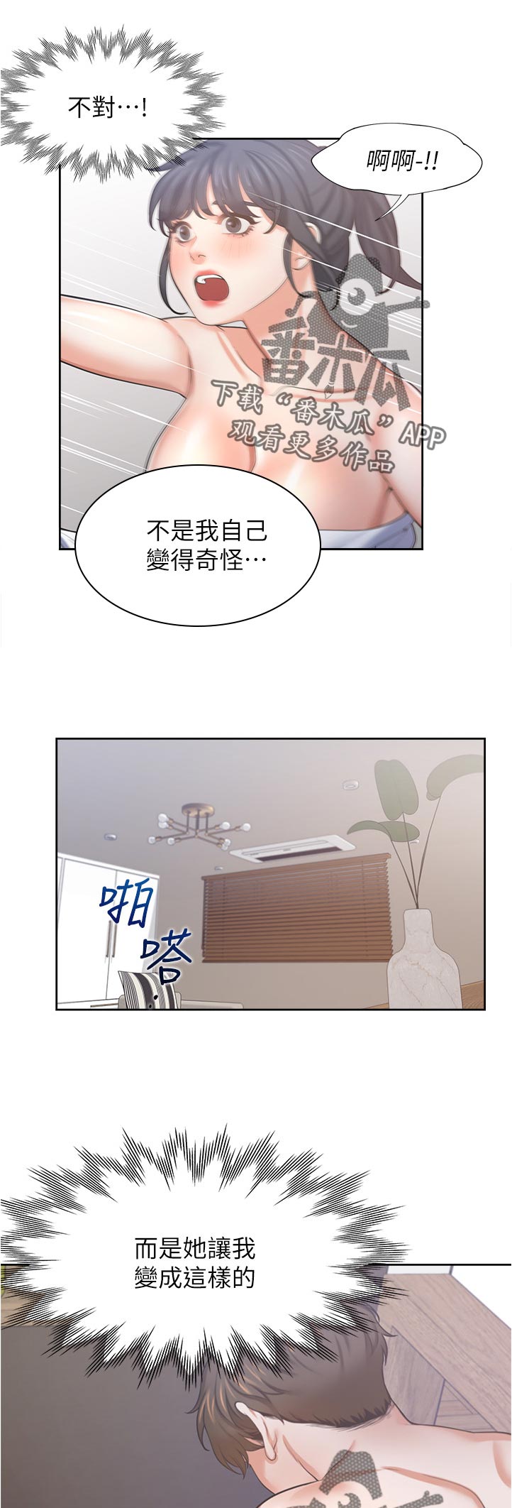 爱火烧不尽 歌词漫画,第72章：是她让我变成这样的1图