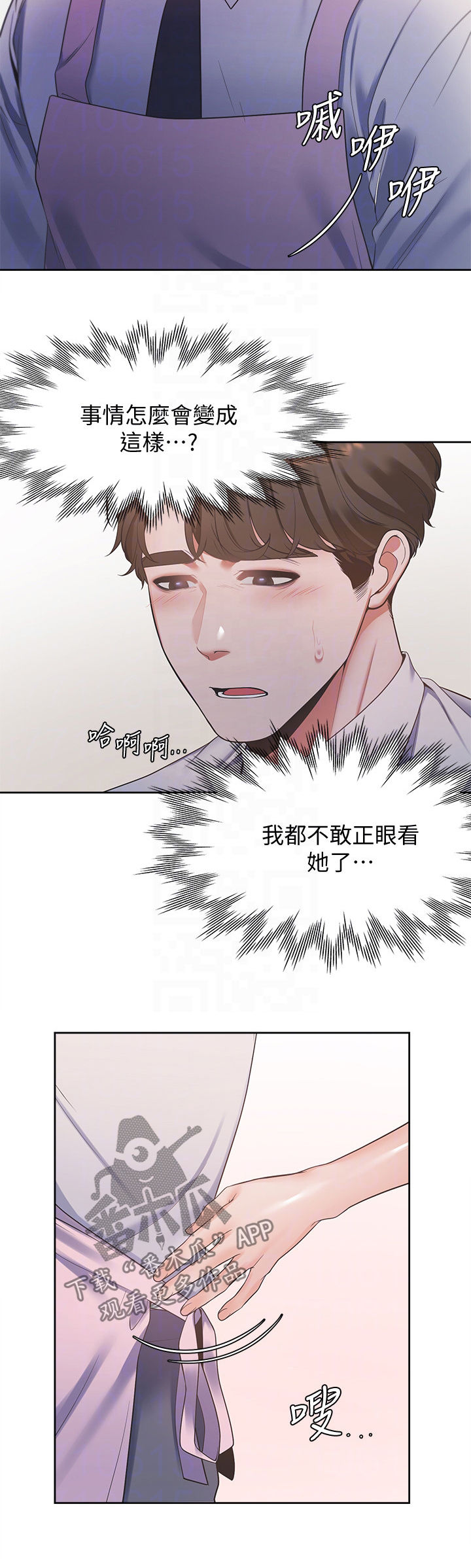 爱火漫画,第25章：各怀心思2图