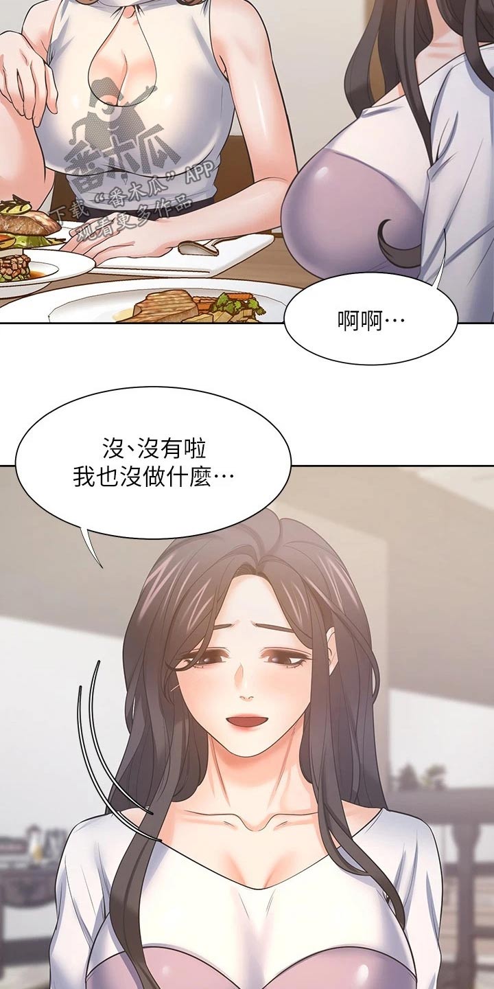 爱火戒指小说漫画,第102章：措手不及1图