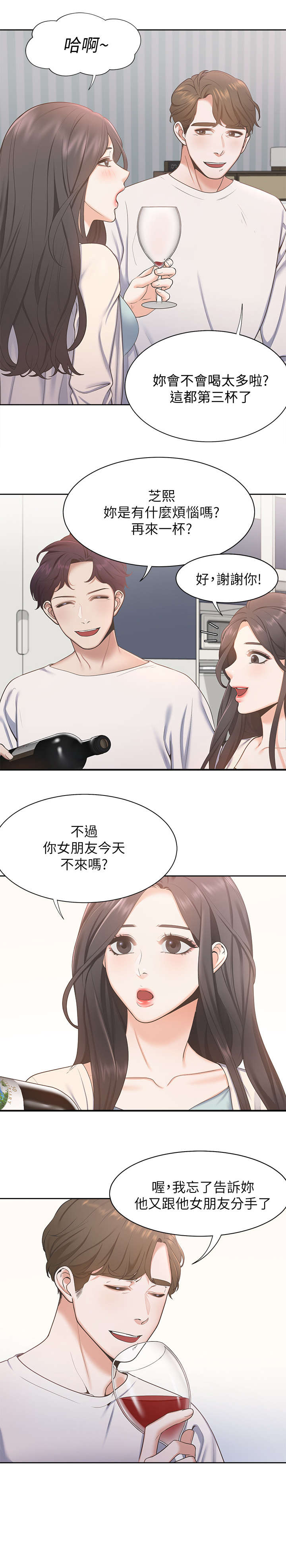 爱火烧不尽歌曲原唱漫画,第3章：红酒1图