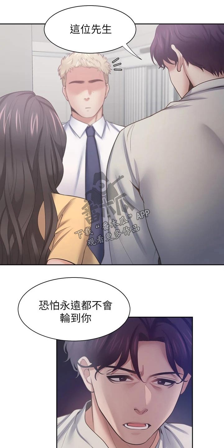 爱火重燃小说漫画,第103章：吓坏1图