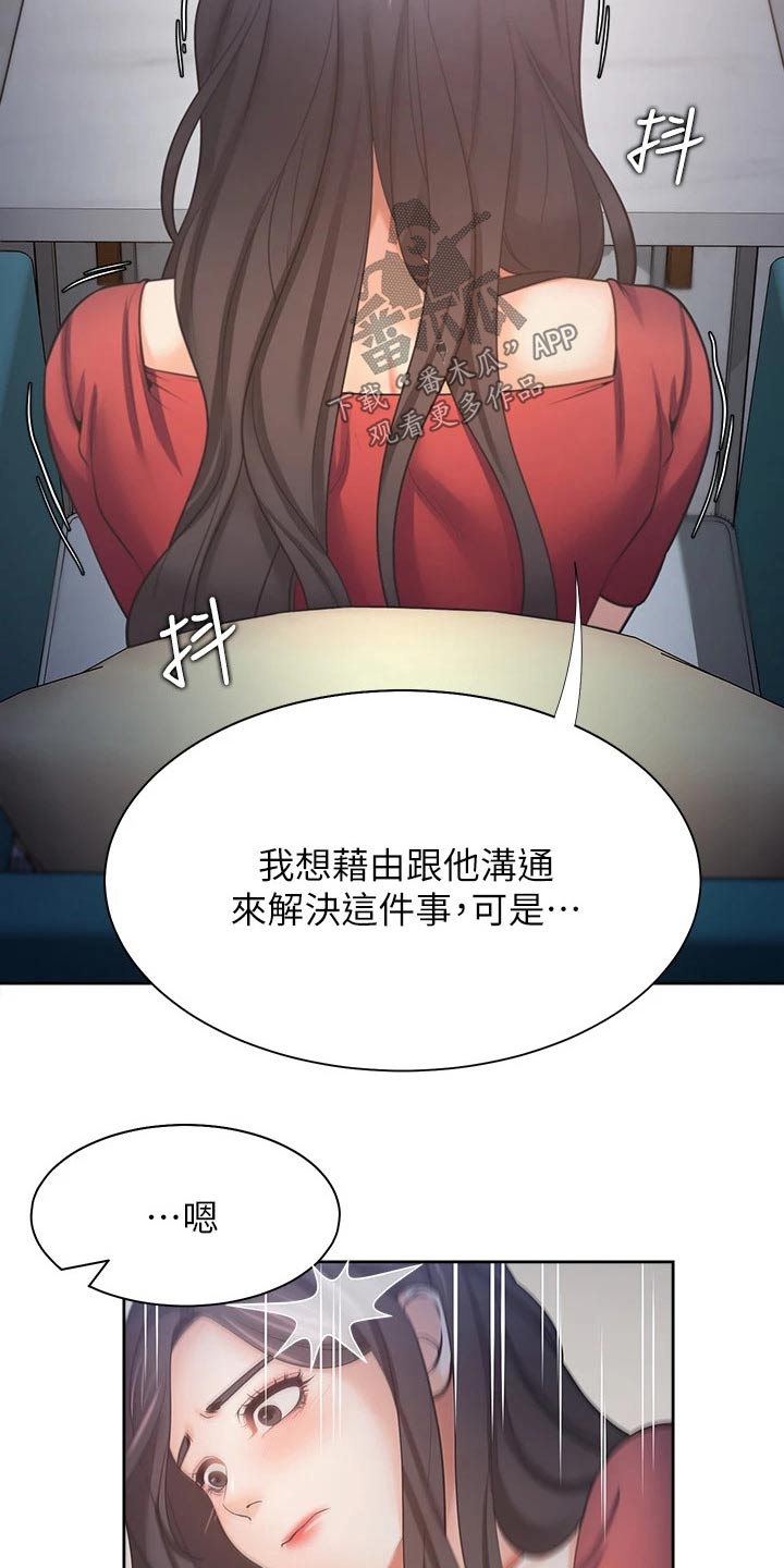 爱火烧不尽 歌词漫画,第101章：寻求帮助1图