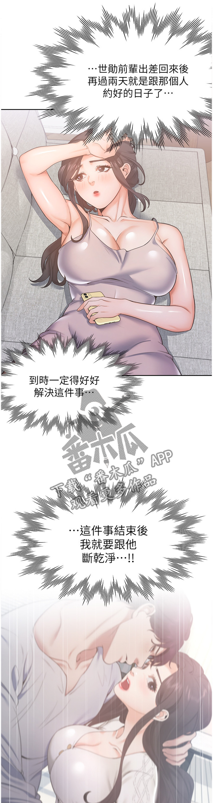 爱火dj版漫画,第42章：我认真的1图