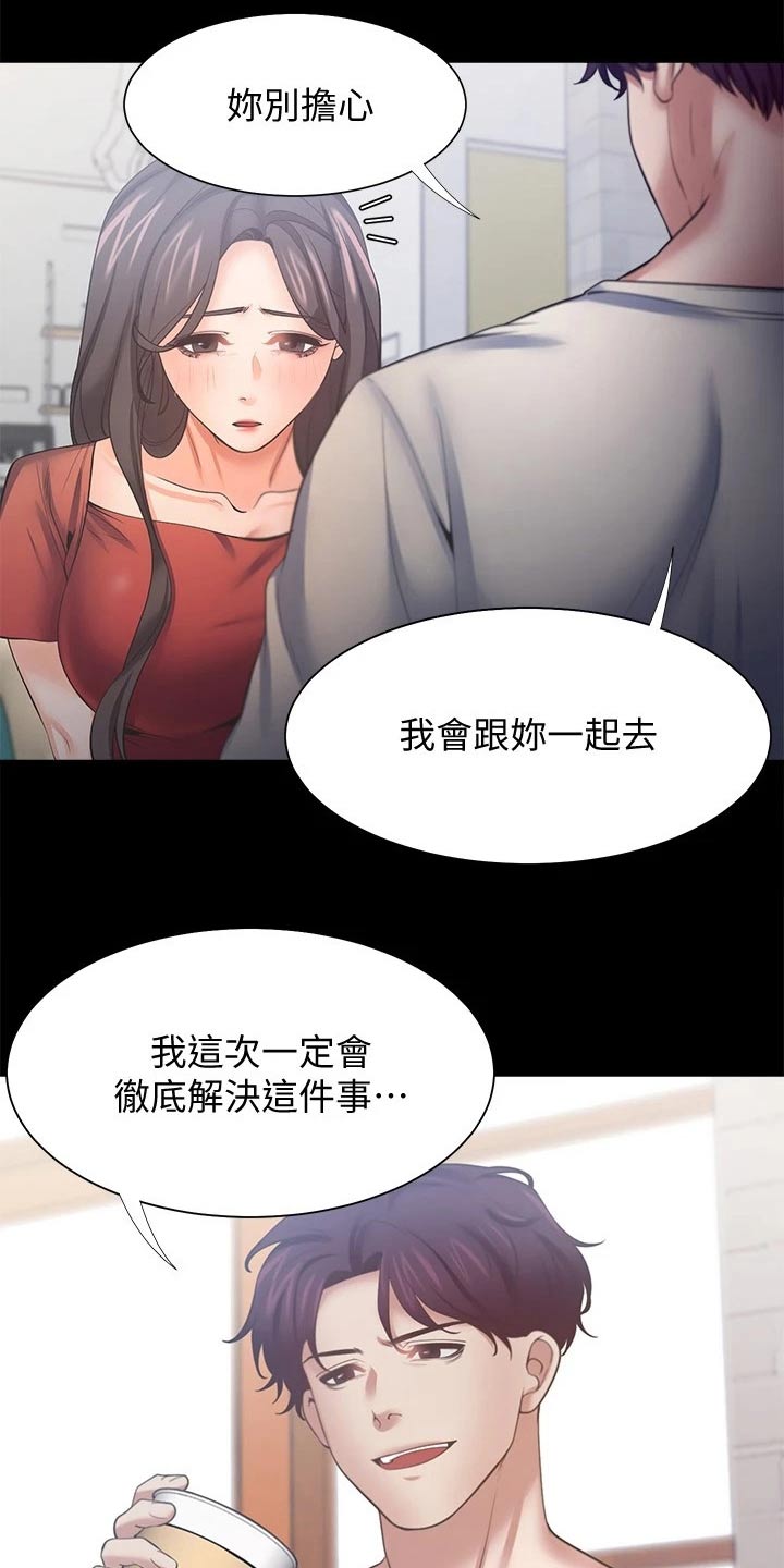 爱火难酎免费漫画,第103章：吓坏2图