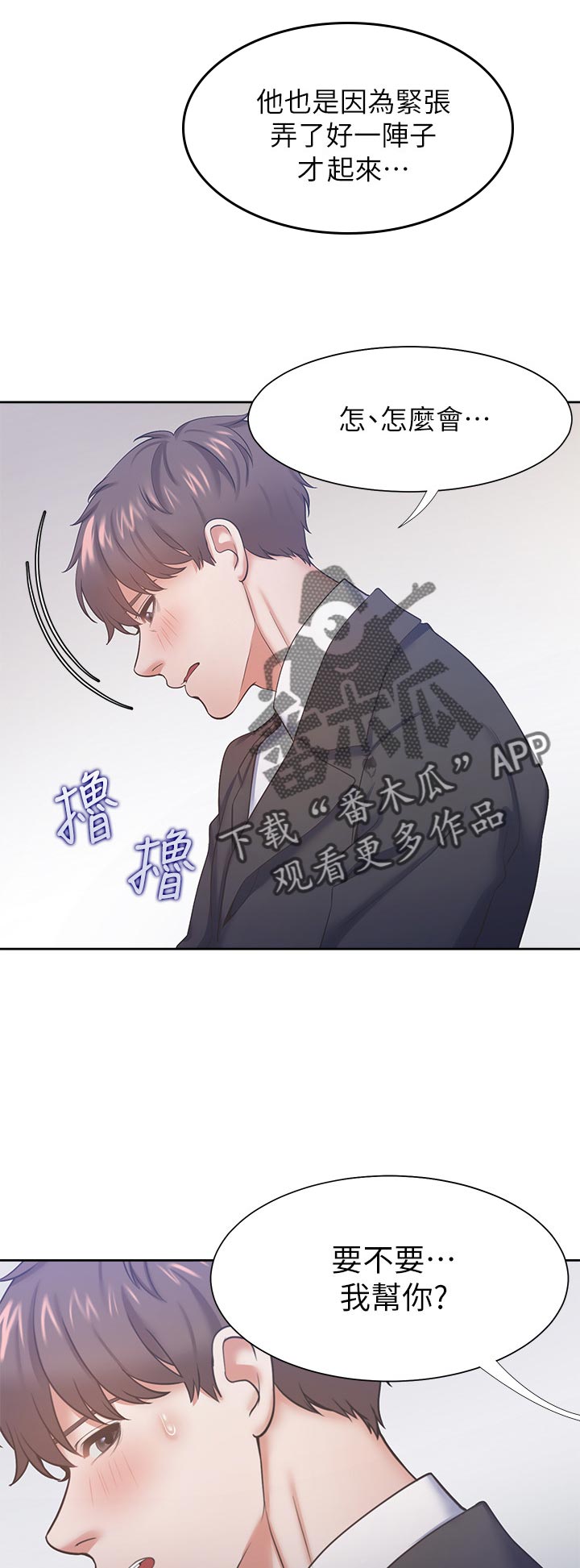 爱火漫画,第52章：惩罚1图