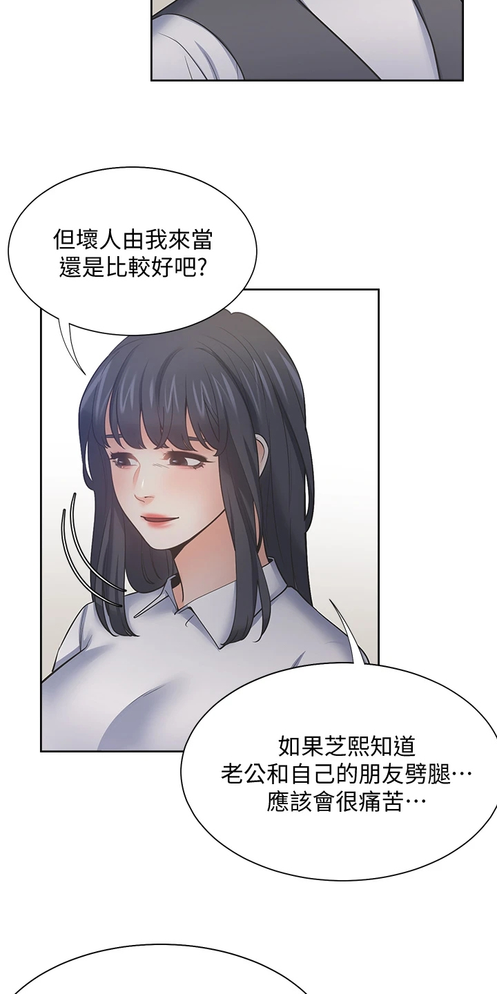 爱火重燃小说漫画,第123章：跑走2图