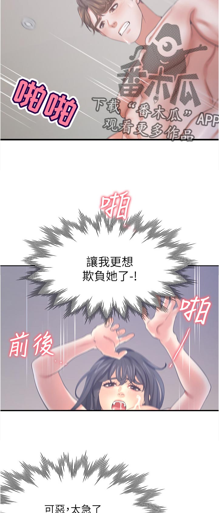 爱火歌词漫画,第71章：要不要约出来？1图