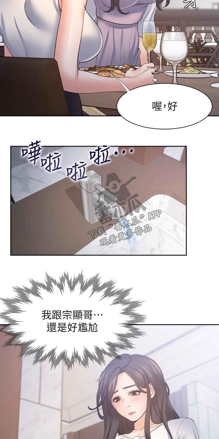 爱火烧不尽 歌词漫画,第102章：措手不及2图