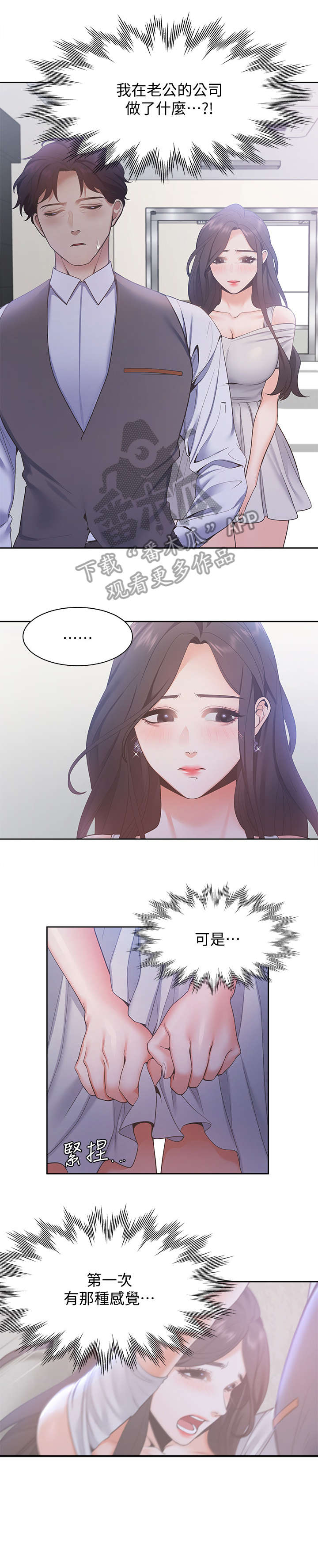 爱火歌词漫画,第16章：我没有1图