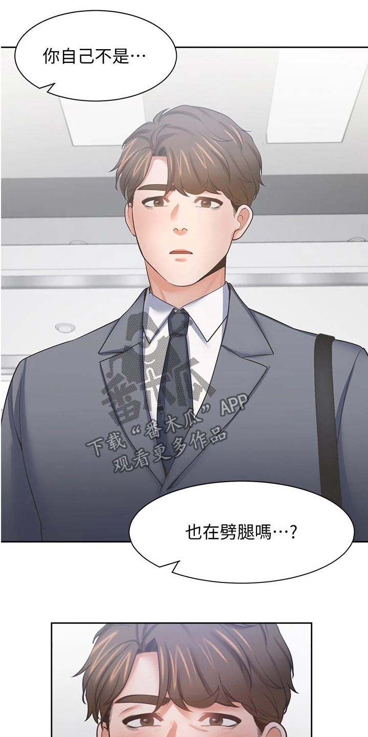 爱火烧不尽 歌词漫画,第94章：喜欢我1图