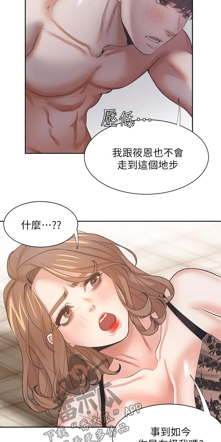 爱火重燃小说漫画,第120章：诱人2图