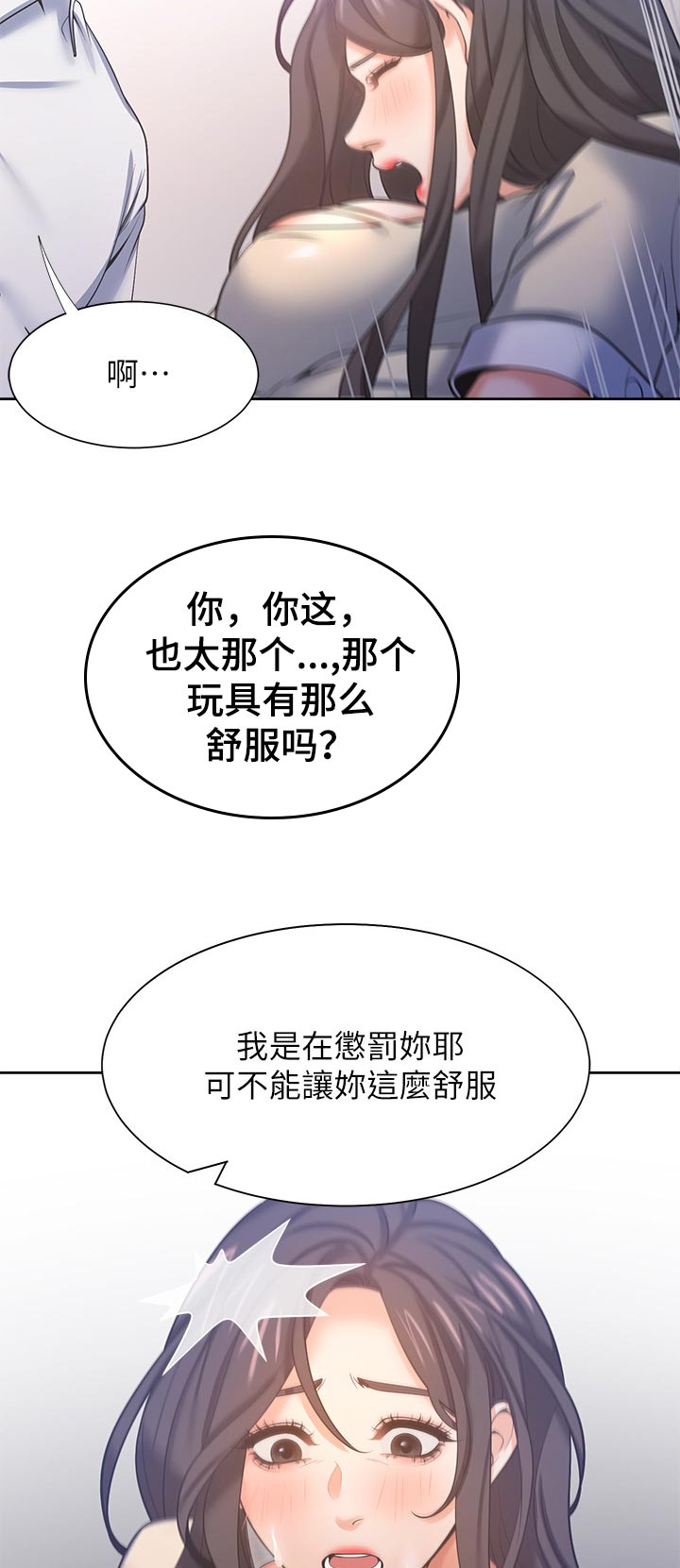 爱火戒指小说漫画,第55章：认真一点2图