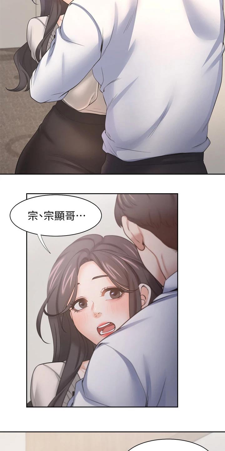 爱火dj版漫画,第96章：问罪2图