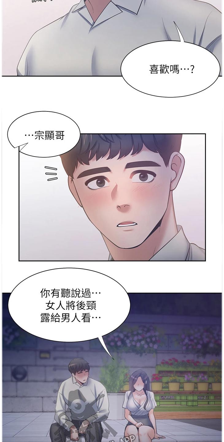 爱火重燃小说漫画,第113章：礼物2图