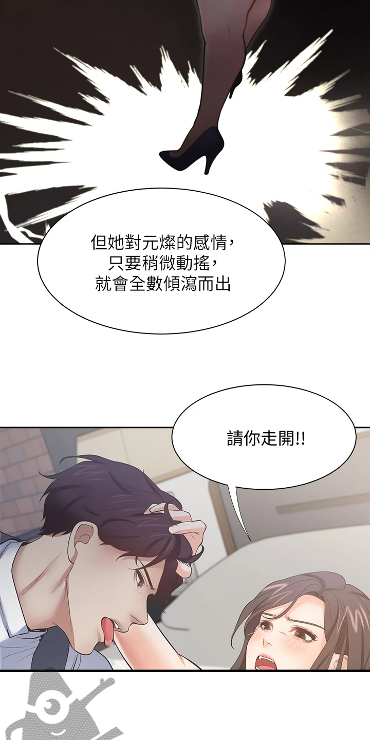 爱火歌词漫画,第125章：还没回来1图