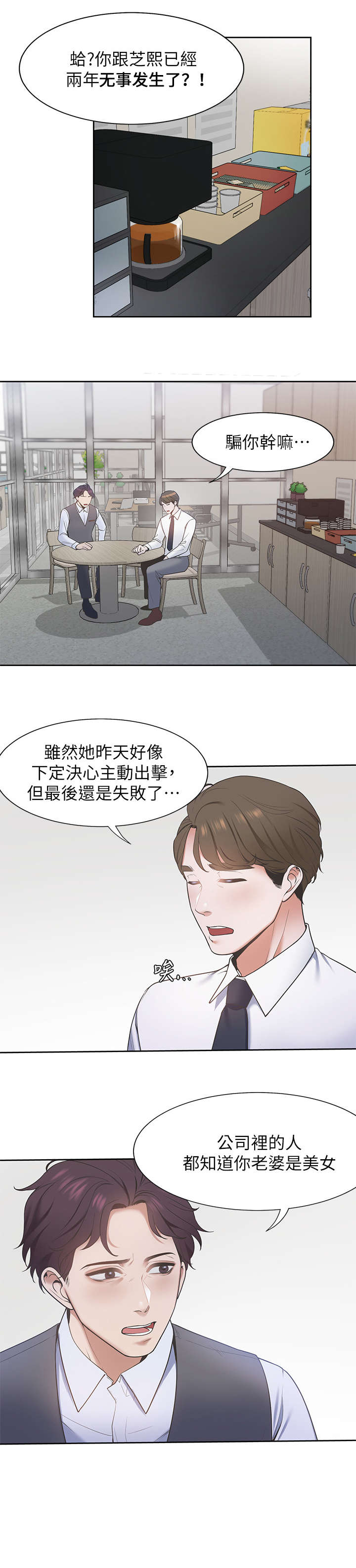 爱火烧不尽张思思漫画,第2章：前辈1图