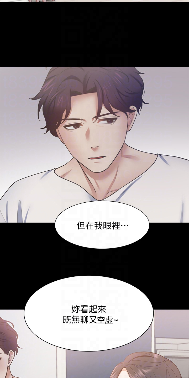 爱火烧不尽曲谱漫画,第124章：期待已久2图