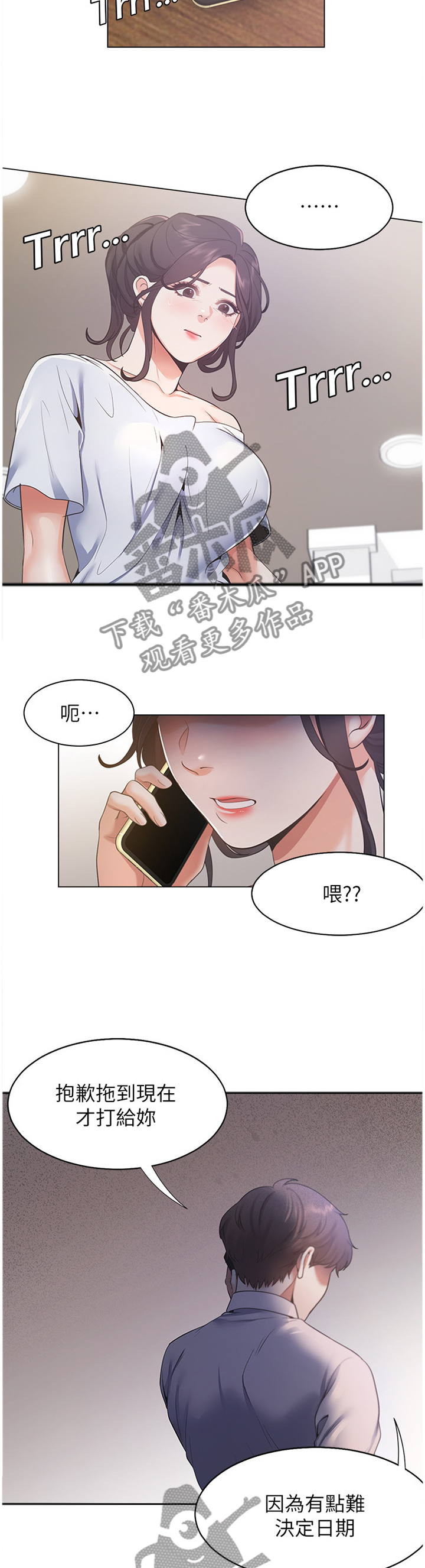 爱火囚笼漫画,第38章：有趣2图