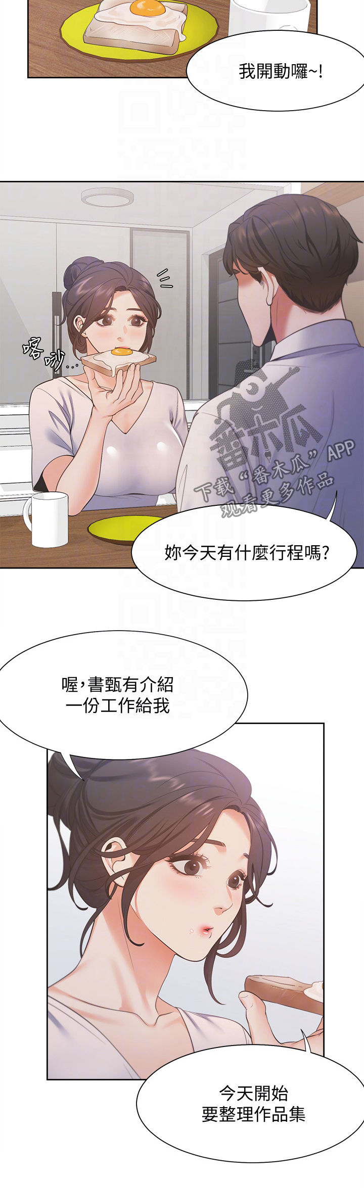 爱火难耐漫画免费无删减漫画漫画,第25章：各怀心思2图