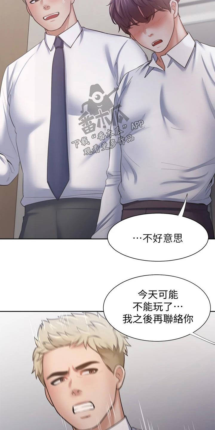 爱火歌词漫画,第103章：吓坏1图