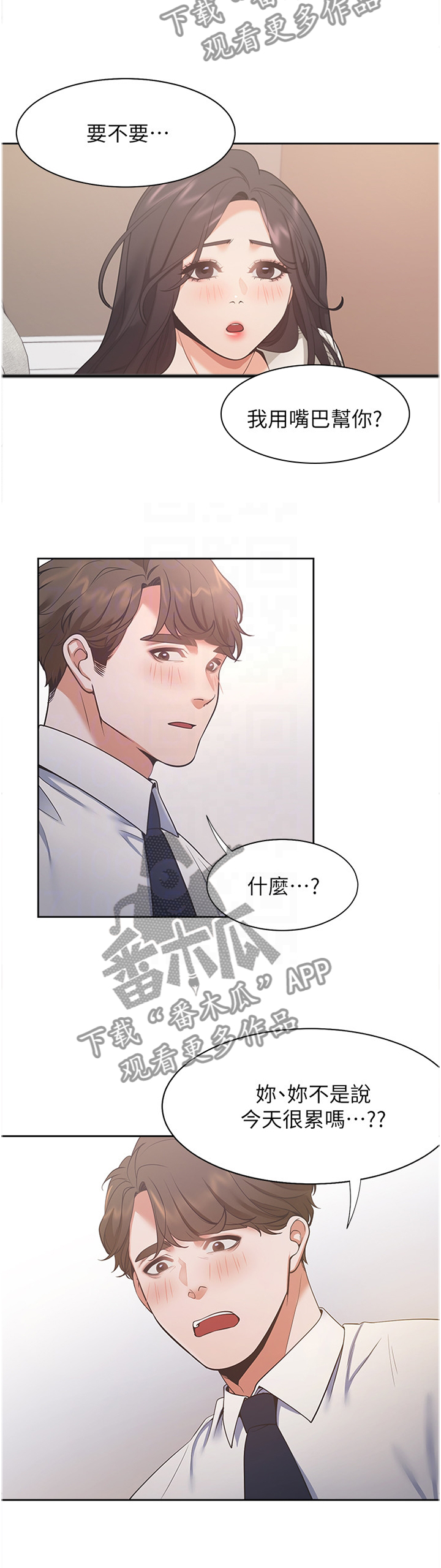 爱火烧不尽刘德华原唱歌词漫画,第37章：心虚2图