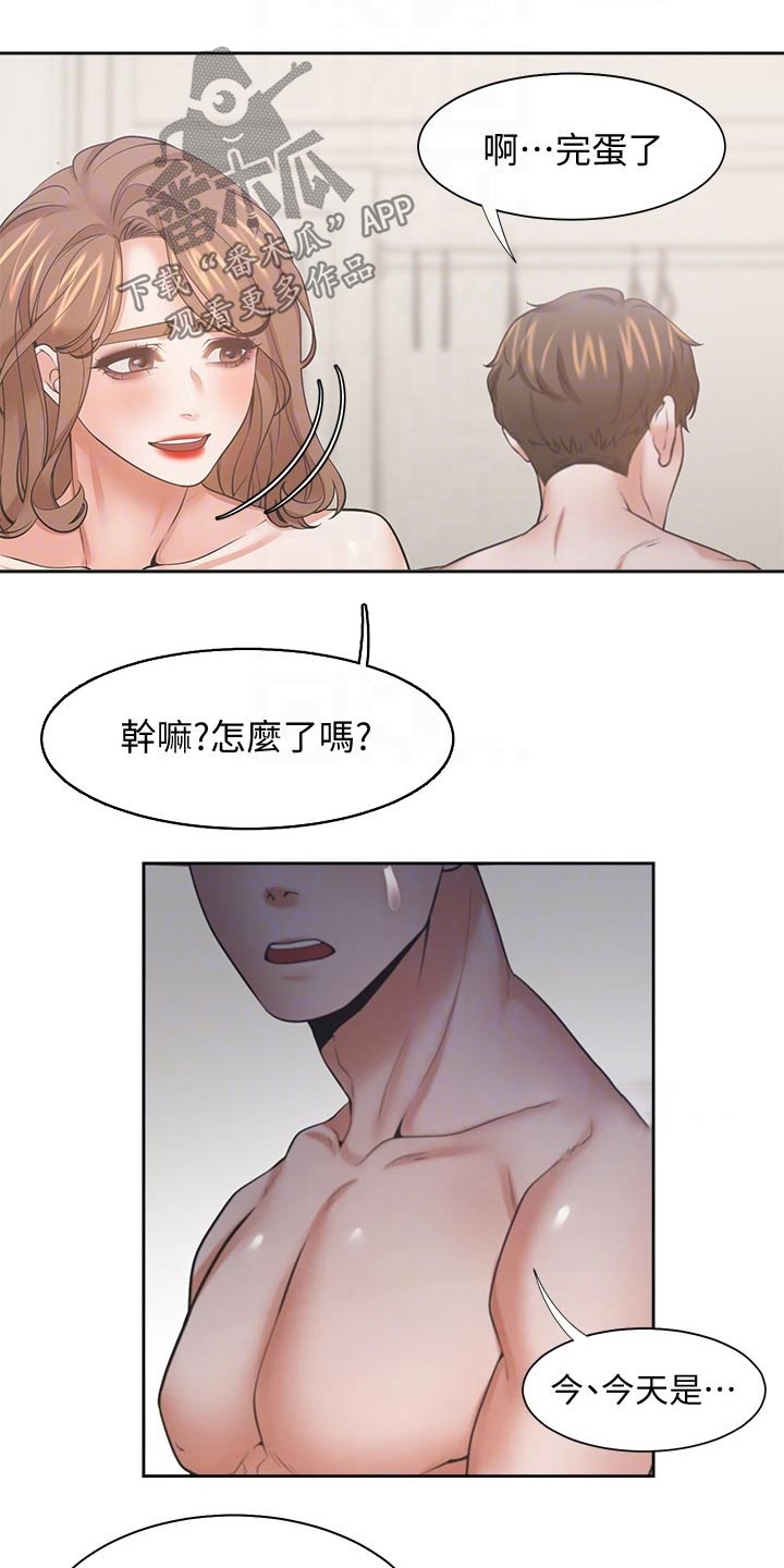 爱火烧不尽歌曲原唱漫画,第118章：牵手1图