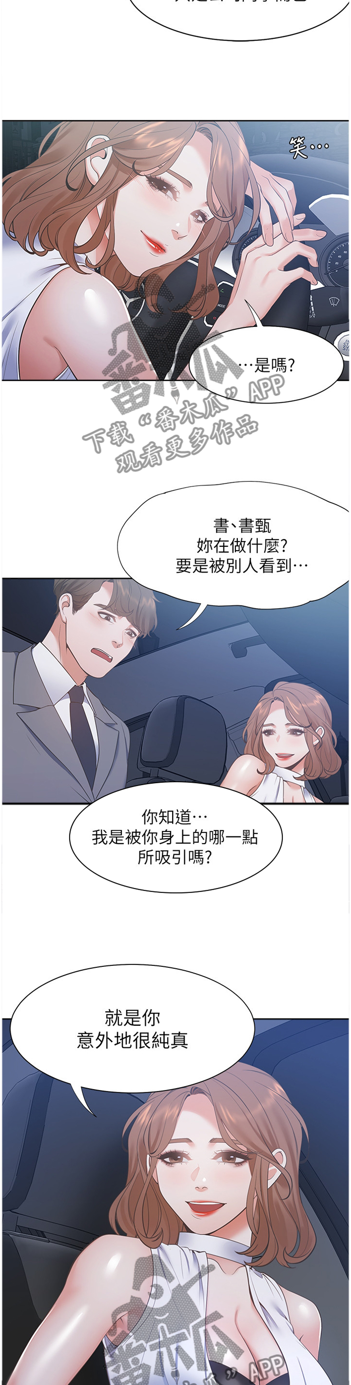 爱火重燃小说漫画,第34章：刺激2图